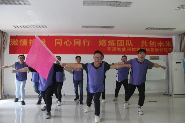 “激情挑戰(zhàn)，同心同行，熔煉團(tuán)隊(duì)，共創(chuàng)未來(lái)” 亨通智能第三屆拓展訓(xùn)練圓滿成功(圖2)