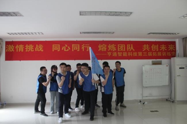 “激情挑戰(zhàn)，同心同行，熔煉團(tuán)隊(duì)，共創(chuàng)未來(lái)” 亨通智能第三屆拓展訓(xùn)練圓滿成功(圖4)