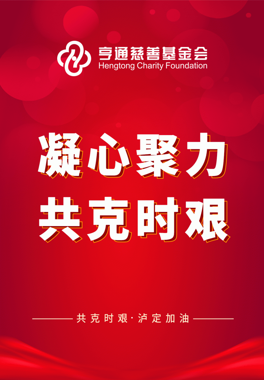 亨通集團(tuán)緊急馳援四川瀘定抗震救災(zāi)！(圖1)